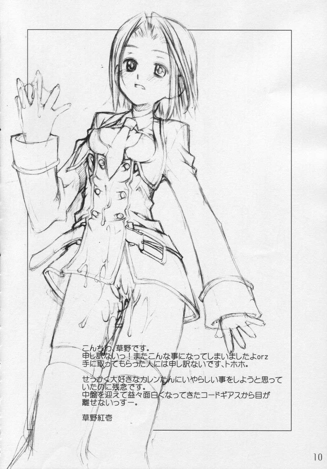 (C71) [Sashichigai-dan (Kusano Kouichi, RAYMON)] Yoru No Kishidan (CODE GEASS: Lelouch of the Rebellion) page 9 preview