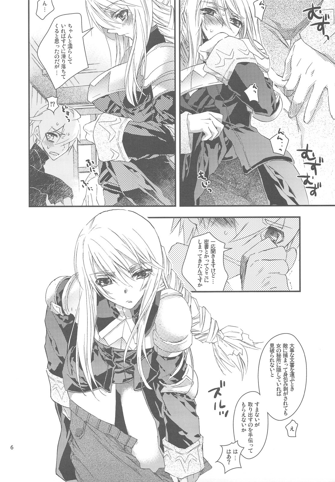 (C76) [Annin (Tooka)] Ninja Master (Final Fantasy Tactics) page 6 preview