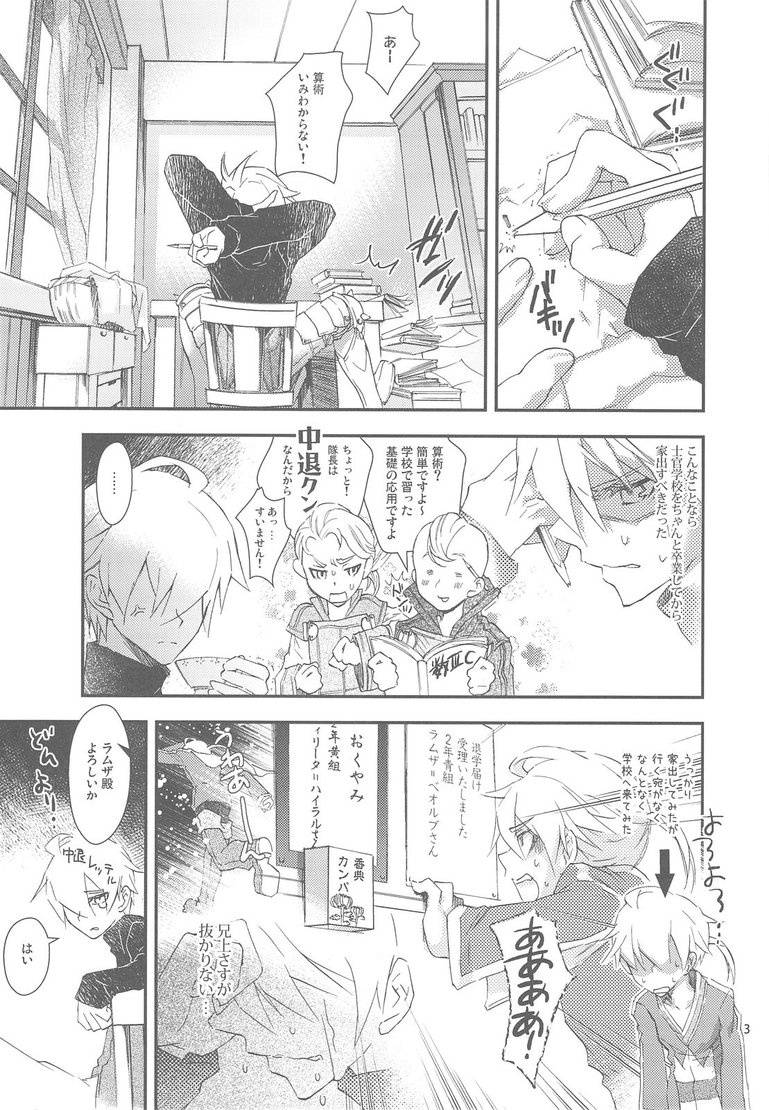 (C76) [Annin (Tooka)] Ninja Master (Final Fantasy Tactics) page 3 preview
