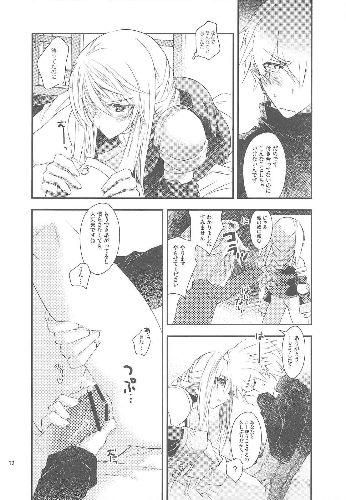 (C76) [Annin (Tooka)] Ninja Master (Final Fantasy Tactics) page 12 preview