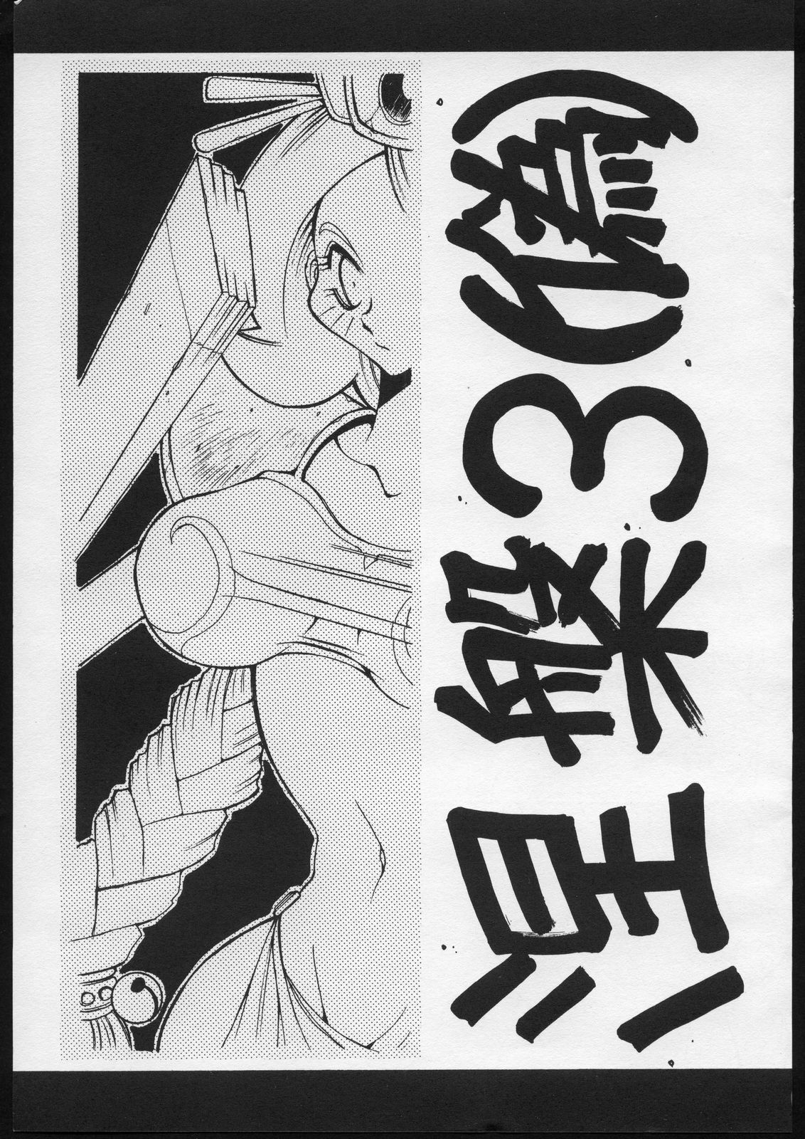 [Bakushiishi (Douman Seimeichou)] Nehan 3 (Nise) (Various) page 2 preview