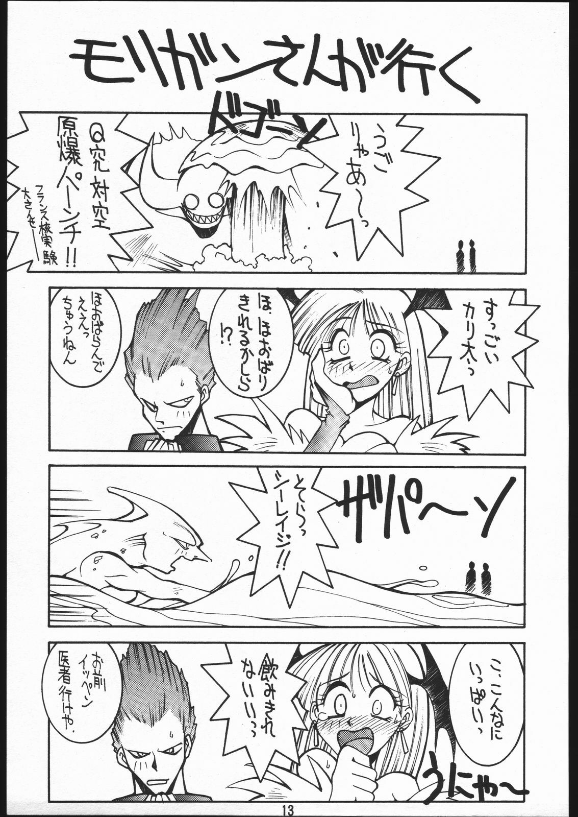 [Bakushiishi (Douman Seimeichou)] Nehan 3 (Nise) (Various) page 12 preview