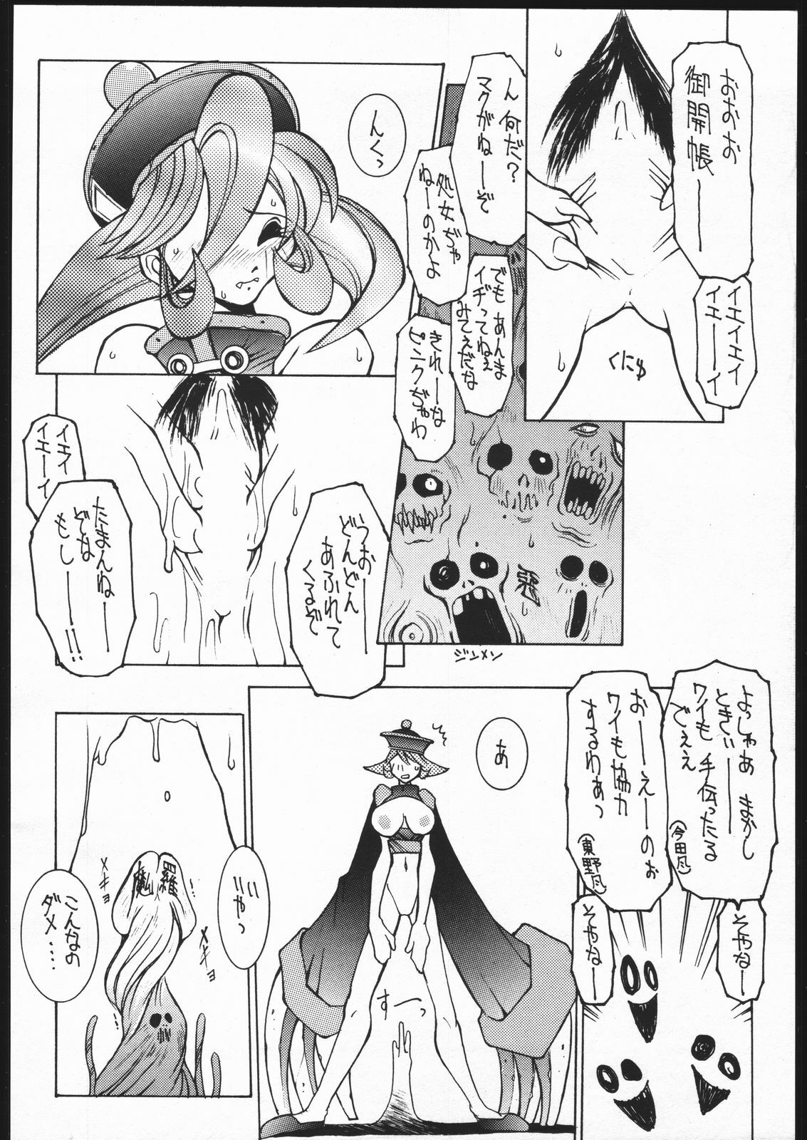 [Bakushiishi (Douman Seimeichou)] Nehan 3 (Nise) (Various) page 7 preview