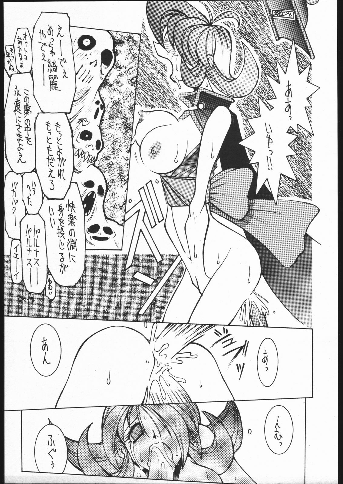 [Bakushiishi (Douman Seimeichou)] Nehan 3 (Nise) (Various) page 8 preview