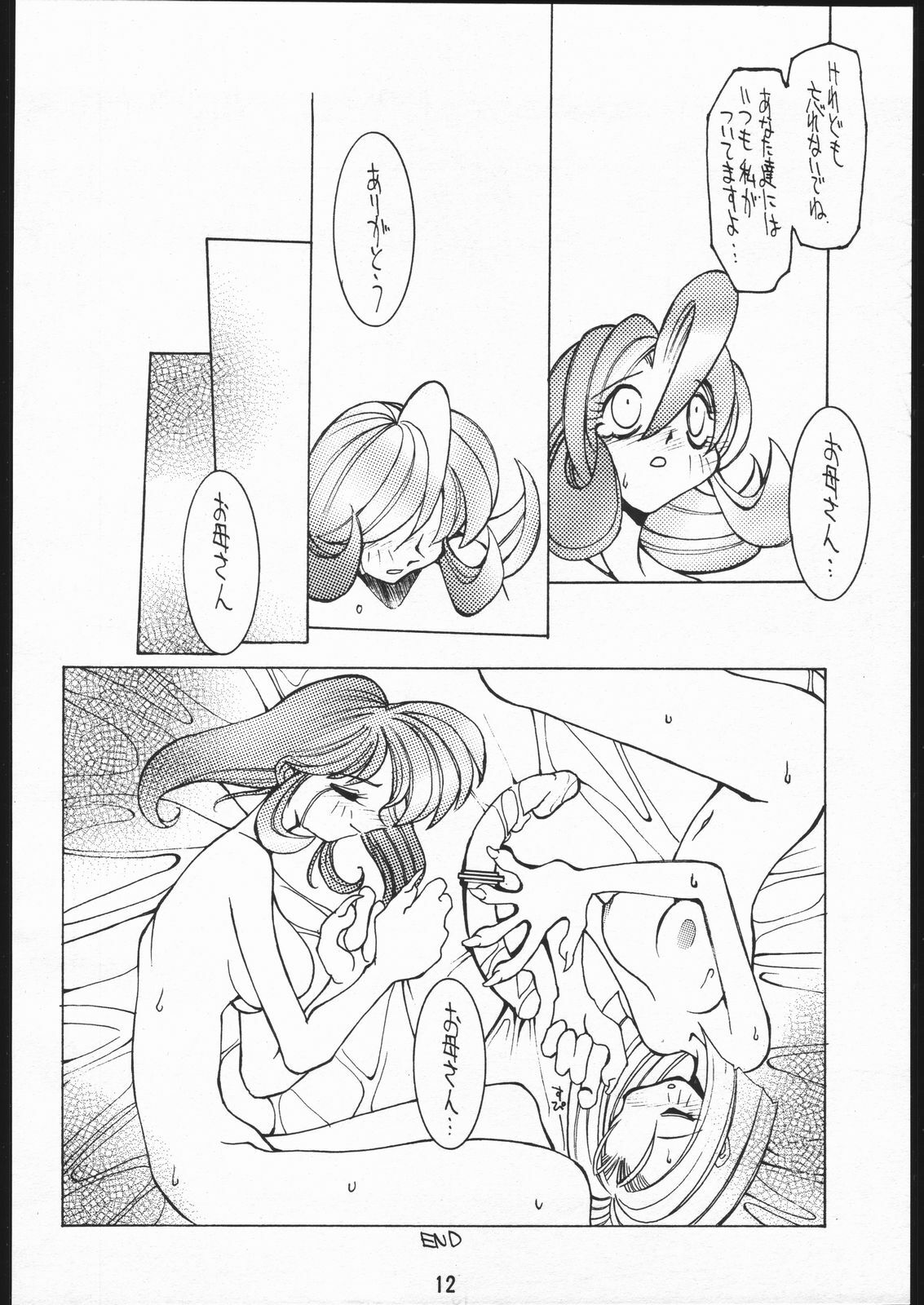 [Bakushiishi (Douman Seimeichou)] Nehan 3 (Nise) (Various) page 11 preview