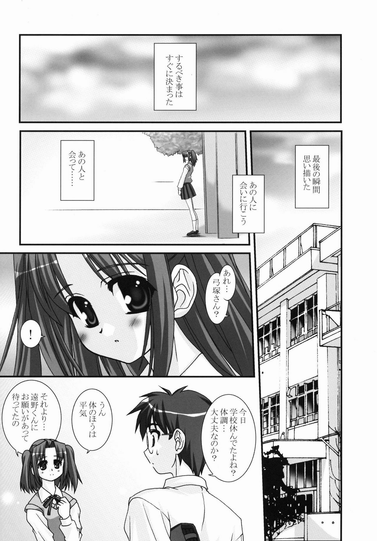 (SC16) [ARE. (Harukaze do-jin)] Across the Nightmare (Tsukihime) page 9 preview