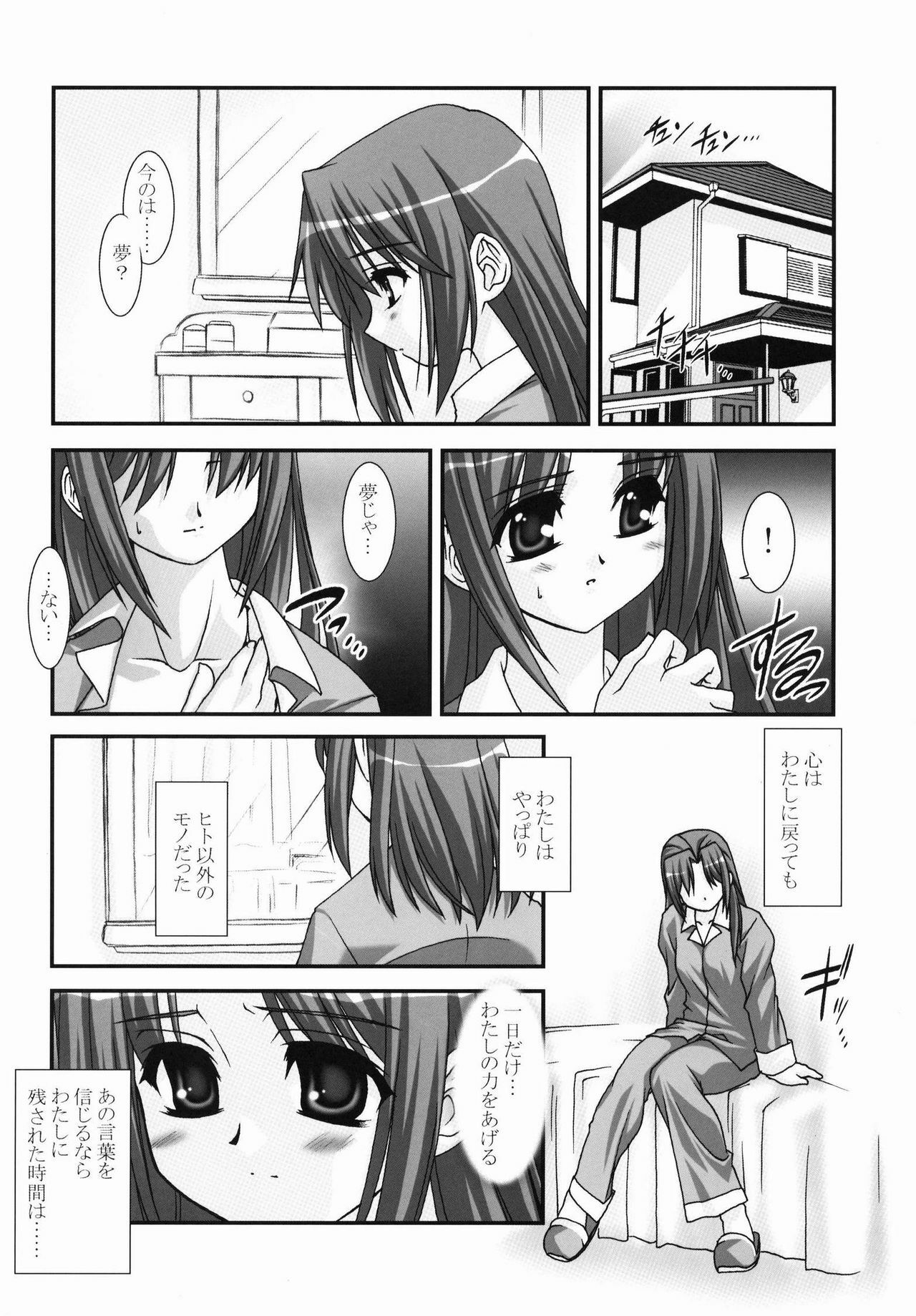 (SC16) [ARE. (Harukaze do-jin)] Across the Nightmare (Tsukihime) page 8 preview