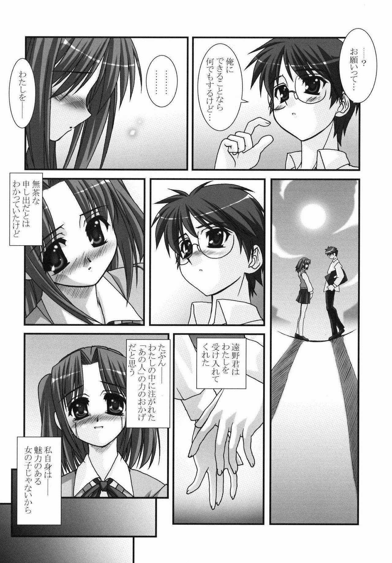 (SC16) [ARE. (Harukaze do-jin)] Across the Nightmare (Tsukihime) page 10 preview