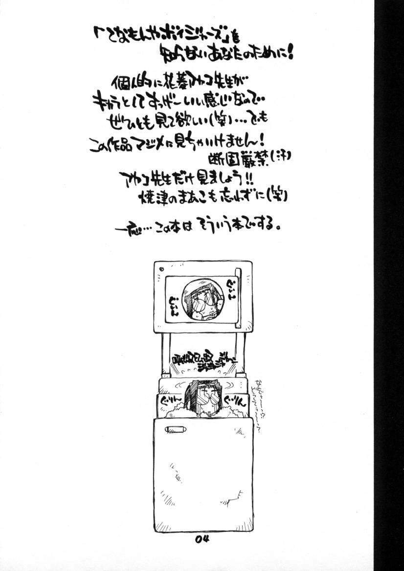 (C58) [L.S.D Cicle (Tachibana Toshihiro)] "Hanabishi" (Tenamonya Voyagers) page 3 preview