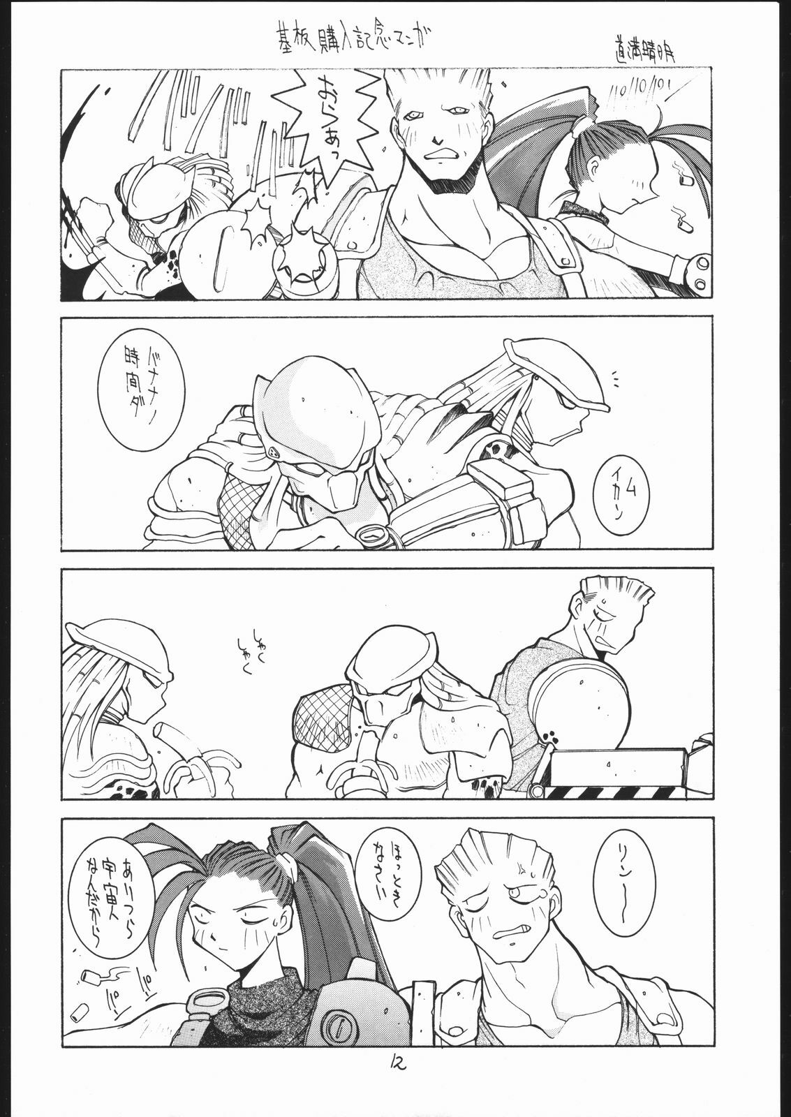 (C57) [Bakushiishi (Douman Seimeichou)] Nehan 04 (Various) page 11 preview