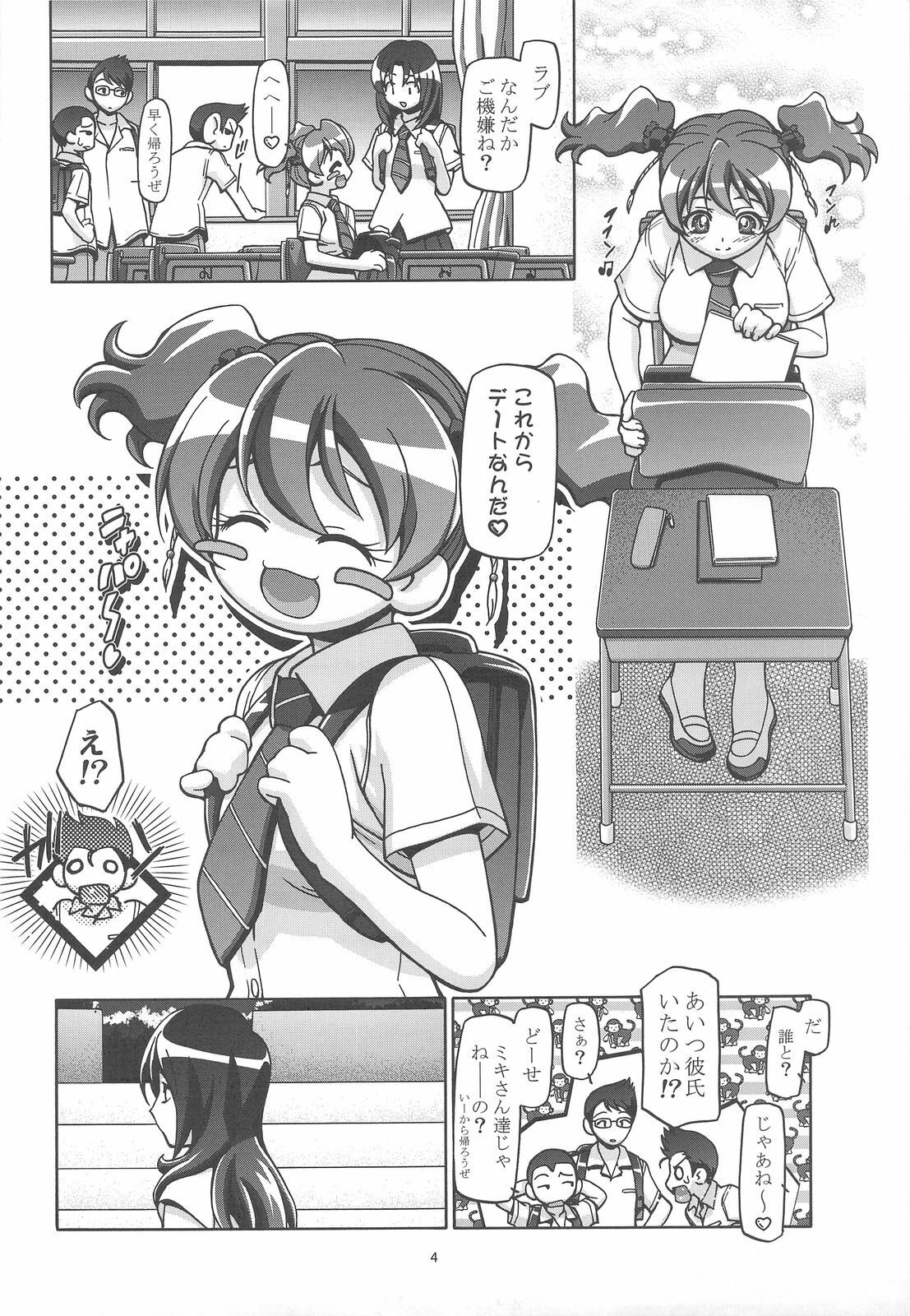 (C76) [Gambler Club (Kousaka Jun)] Fresh Punicure (Fresh Precure!) page 3 preview