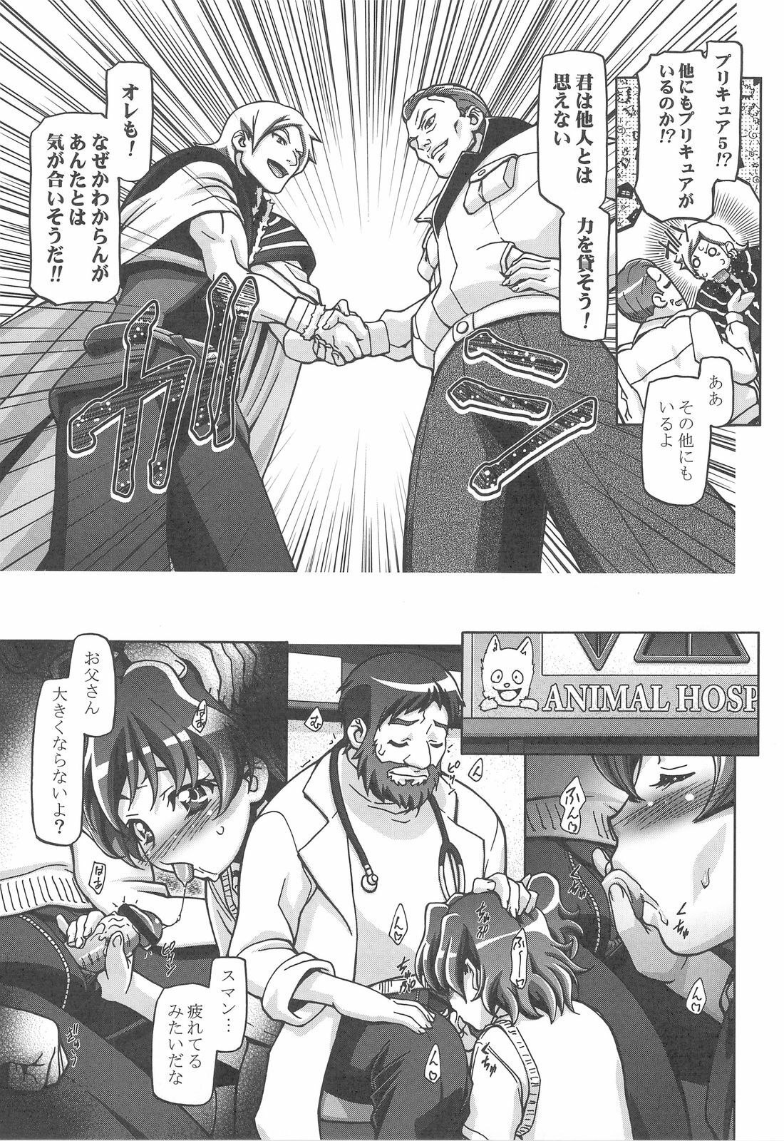(C76) [Gambler Club (Kousaka Jun)] Fresh Punicure (Fresh Precure!) page 6 preview