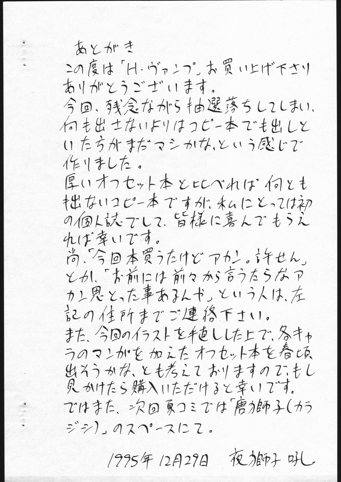 (C49) [Karajishi (Yajishi Kou)] H Vamp (Darkstalkers) page 10 preview