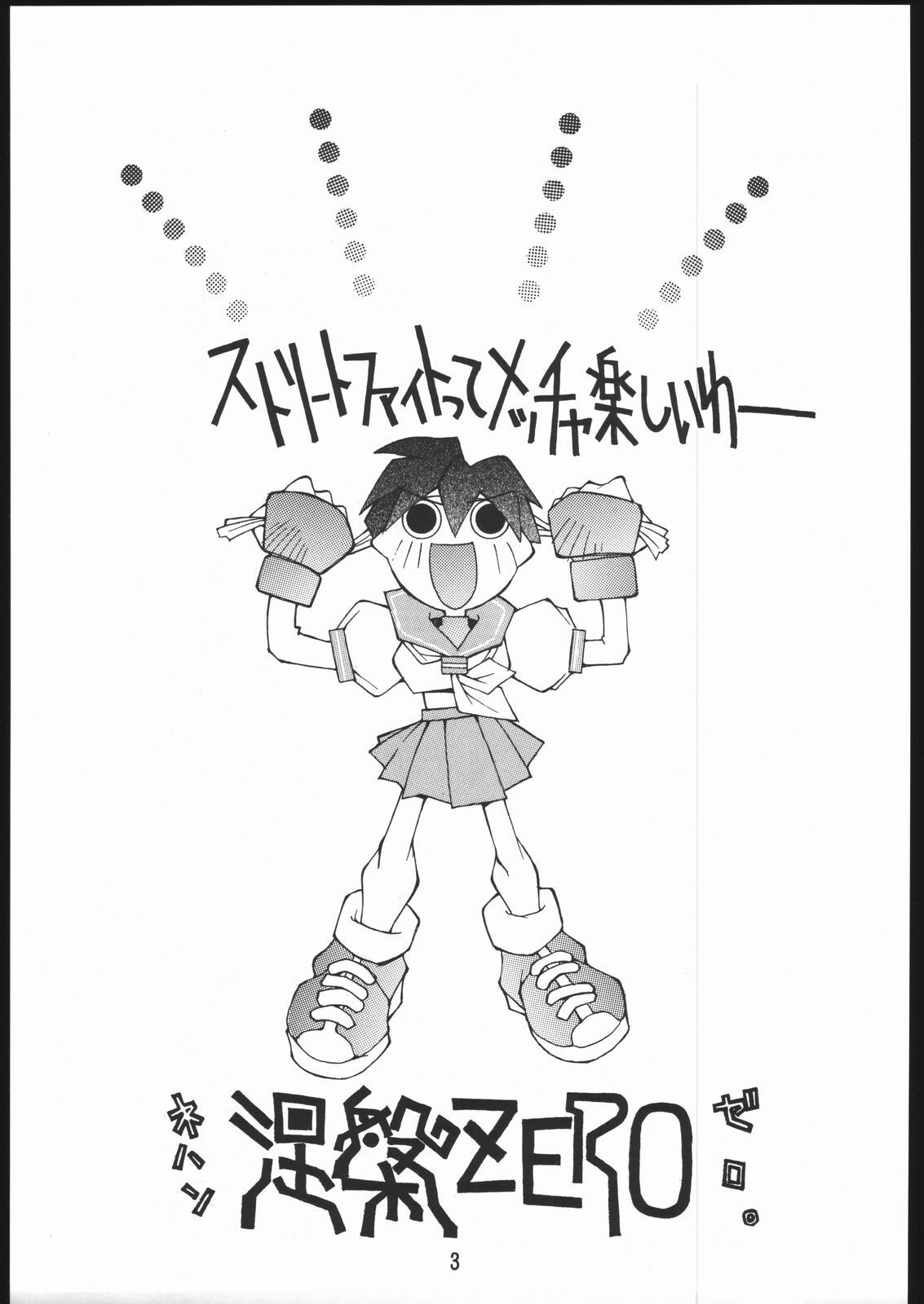 (CR19) [Bakushiishi (Douman Seimeichou)] Nehan Zero (Various) page 2 preview