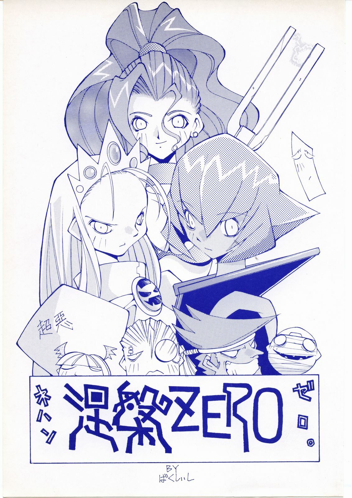 (CR19) [Bakushiishi (Douman Seimeichou)] Nehan Zero (Various)