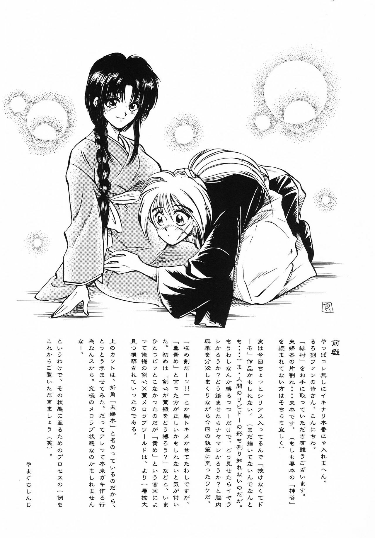 [Yamaguchirou (Yamaguchi Shinji)] HIMURA (Rurouni Kenshin) page 5 preview