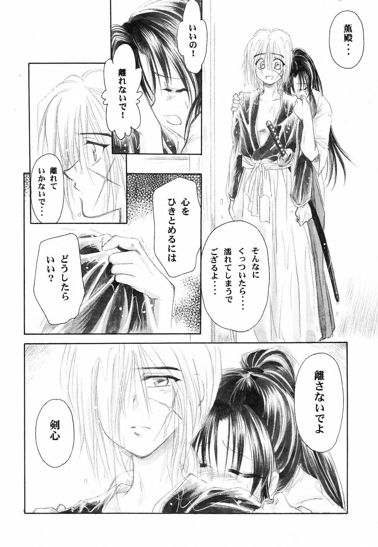 [Yamaguchirou (Yamaguchi Shinji)] HIMURA (Rurouni Kenshin) page 9 preview