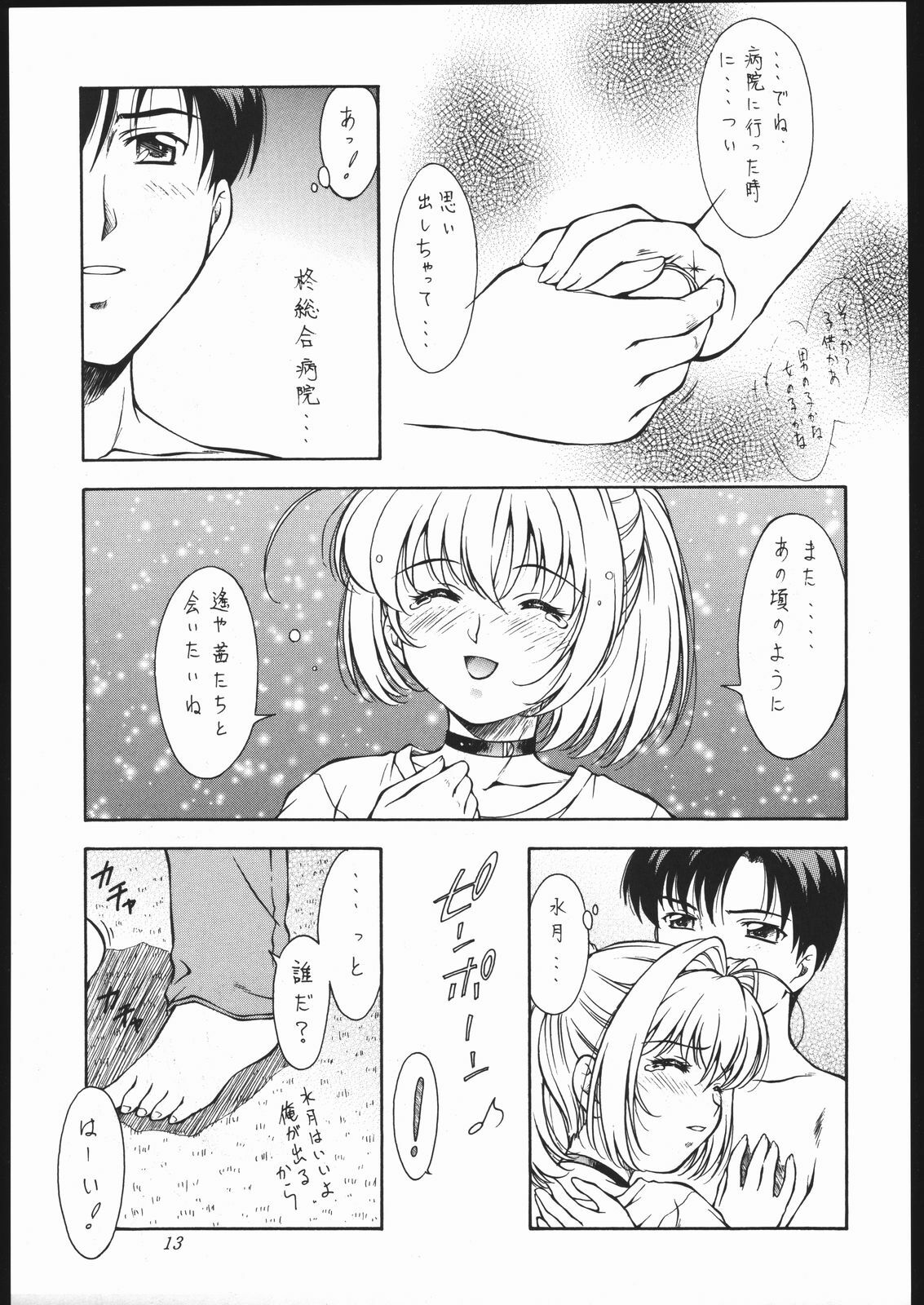 (C66) [Hime Club (Kirikaze, Koumorikaizin)] Ai to Ai to no Kyoukaisen -love and poor- (Kimi ga Nozomu Eien) page 12 preview