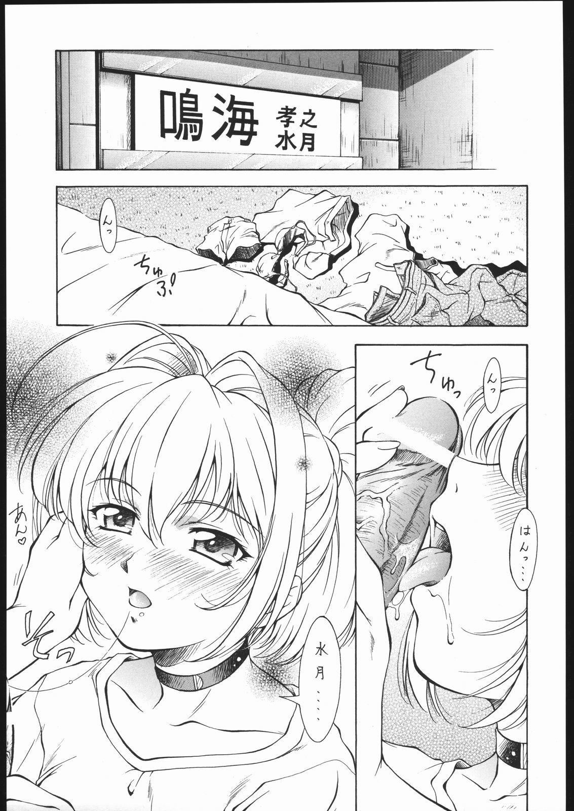 (C66) [Hime Club (Kirikaze, Koumorikaizin)] Ai to Ai to no Kyoukaisen -love and poor- (Kimi ga Nozomu Eien) page 4 preview