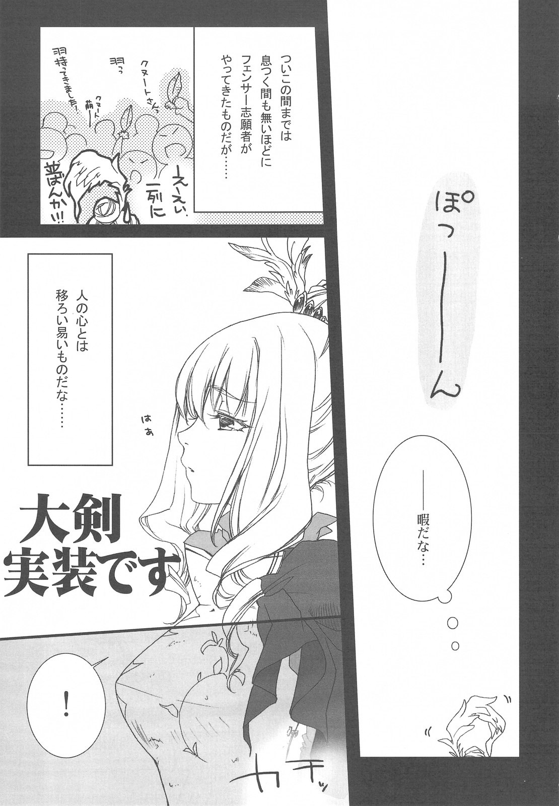 (C76) [Akai Tsubasa (Tachibana Chata)] .001 (Fantasy Earth ZERO) page 6 preview