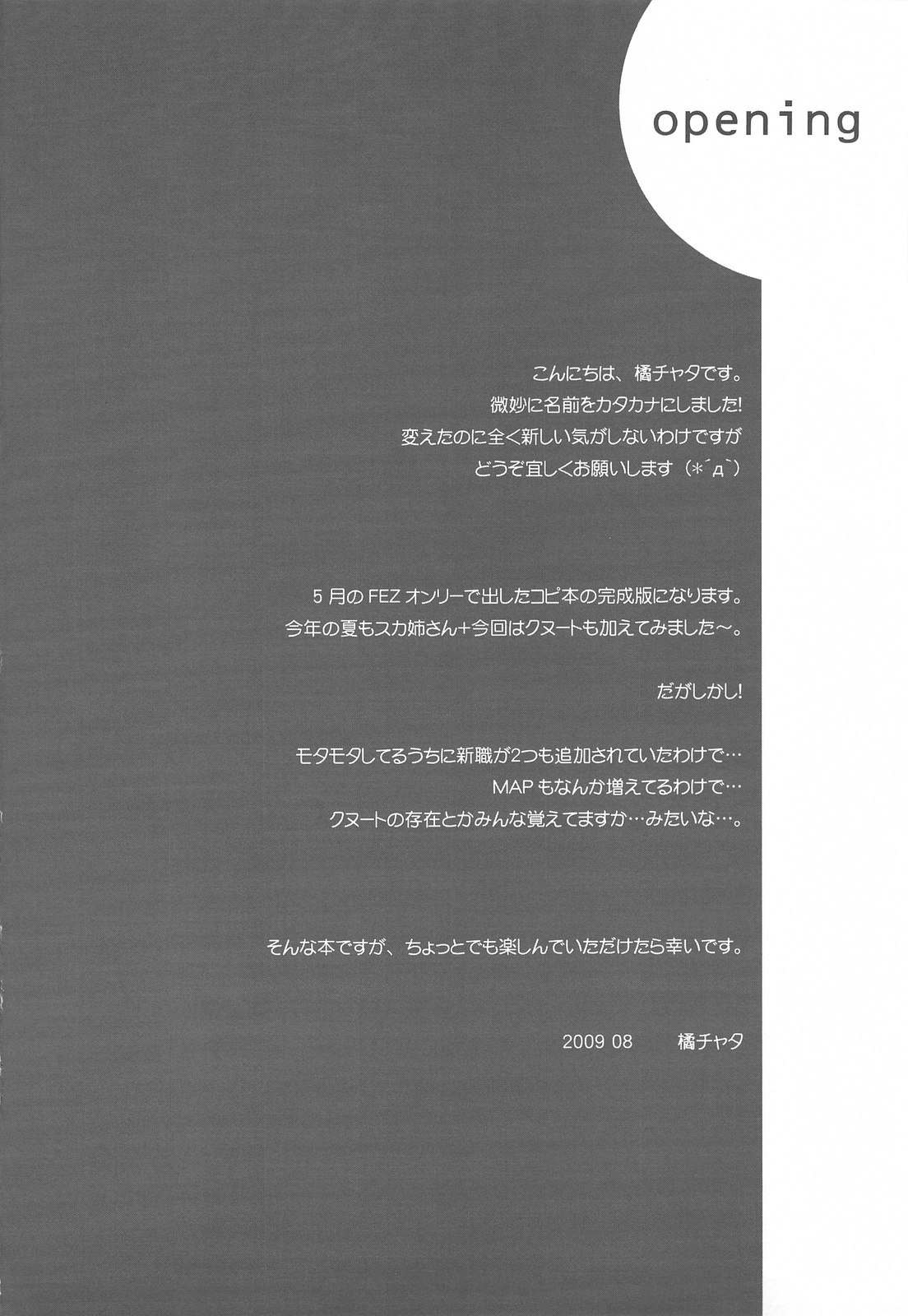 (C76) [Akai Tsubasa (Tachibana Chata)] .001 (Fantasy Earth ZERO) page 3 preview