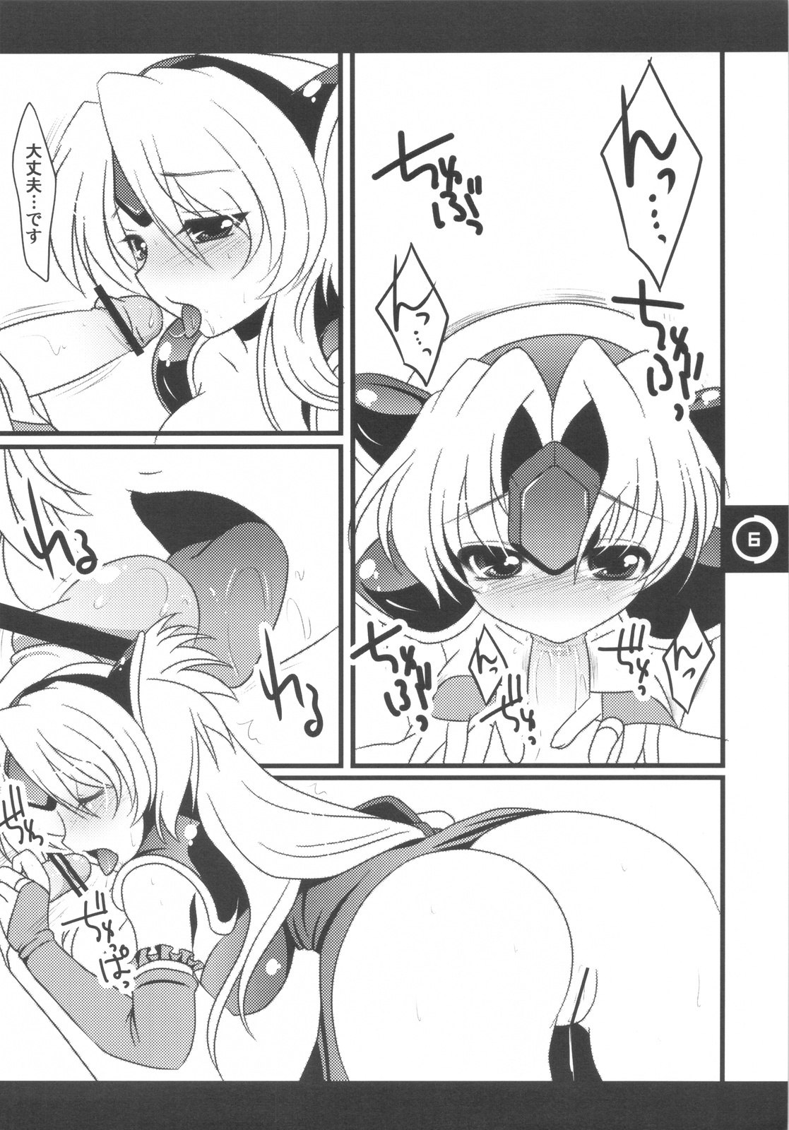 (C76) [Slice Slime (108 Gou)] Tragic Lady 1 (Seiken Densetsu 3) page 6 preview