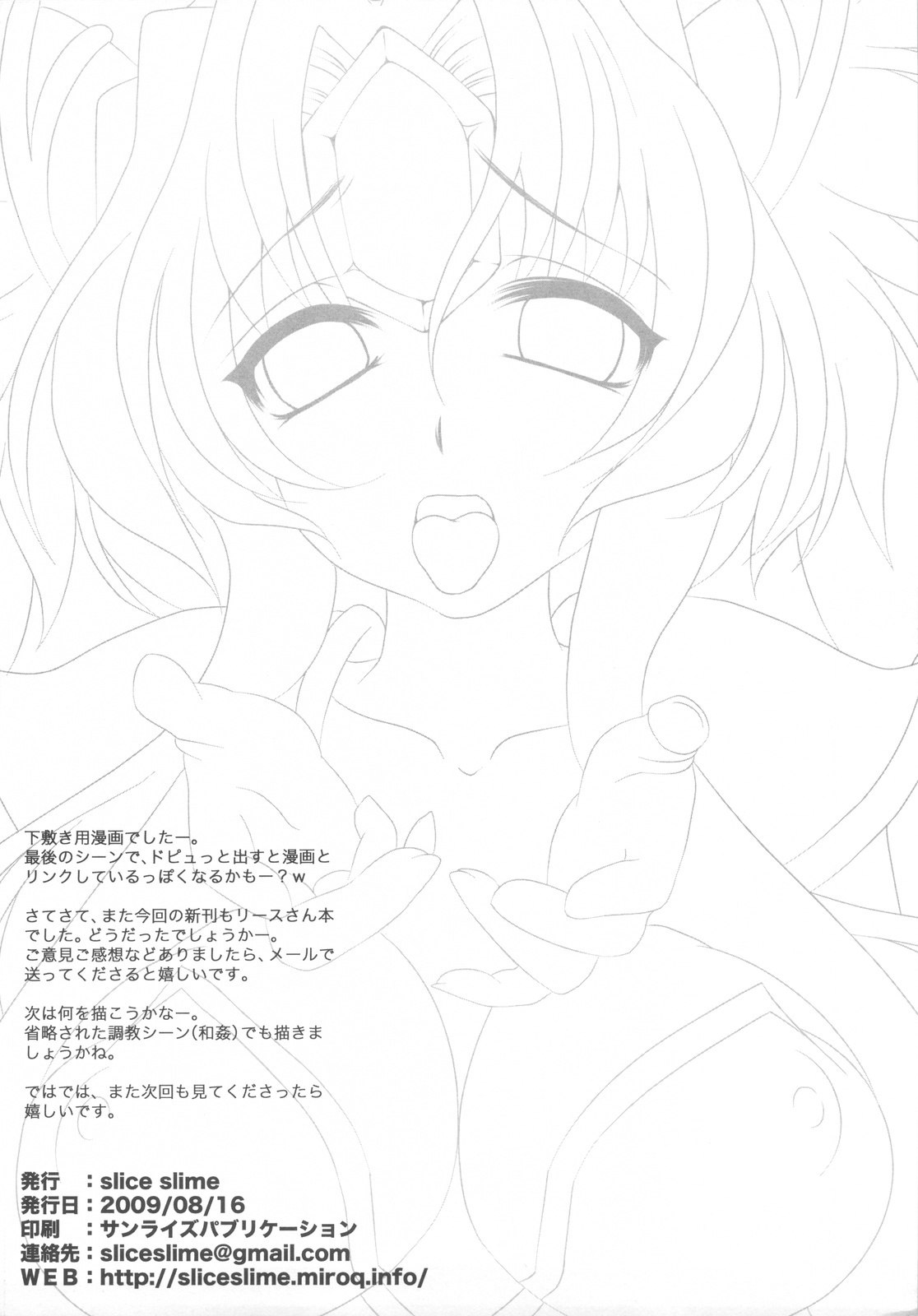 (C76) [Slice Slime (108 Gou)] Tragic Lady 1 (Seiken Densetsu 3) page 8 preview