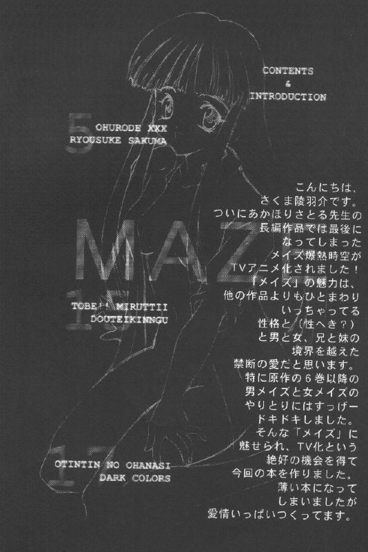 (C57) [Sakumaya (Sakuma Ryousuke)] Double Mind (Maze) page 3 preview