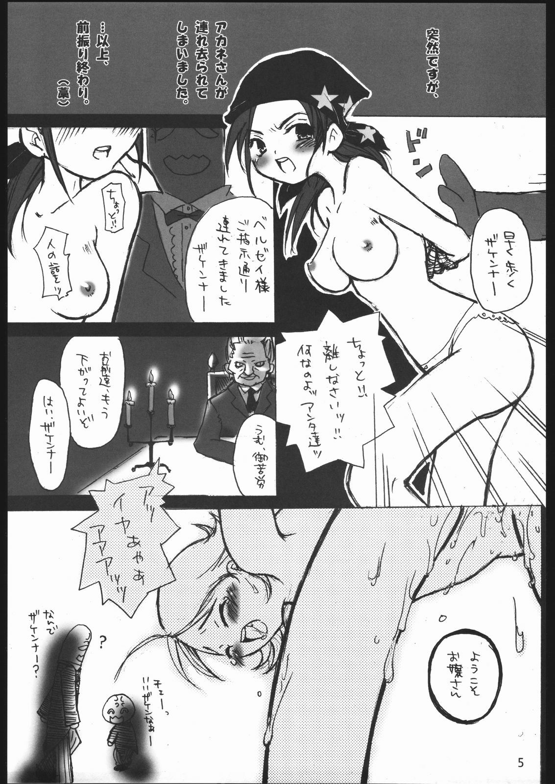(C67) [Kobiran House (House Kobiran)] Nantai Kansoku (Futari wa PreCure) page 4 preview