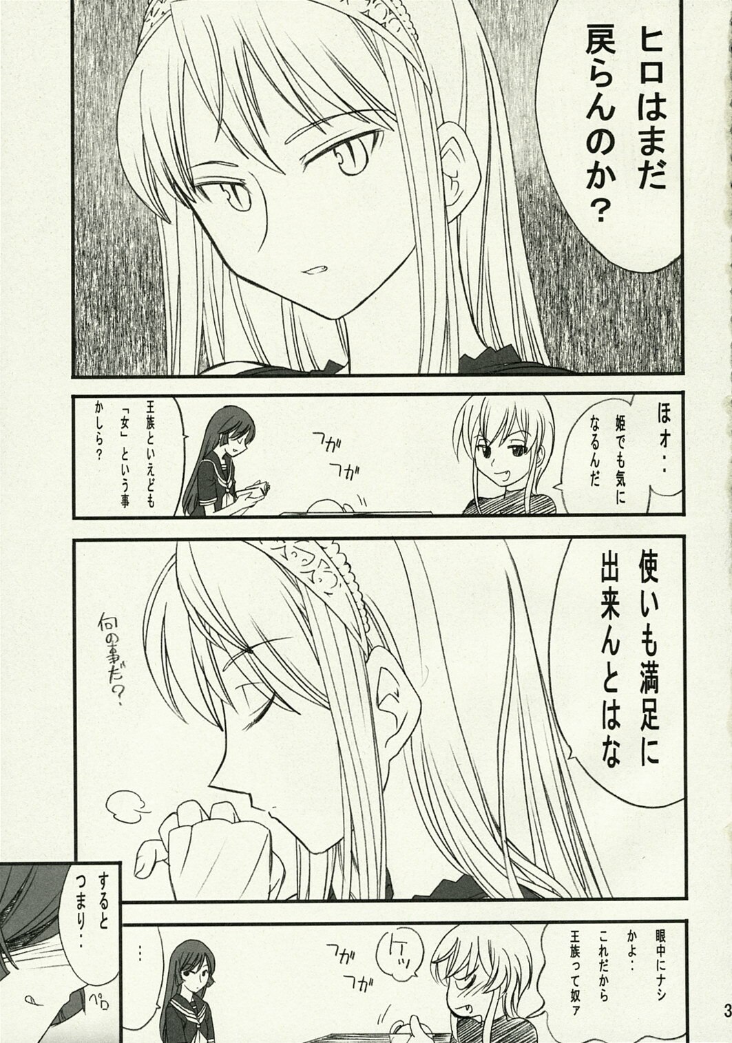 (SC35) [Ashita no Kouda (Morimi Ashita, Kouda Tomohiro, Ueyama Michirou)] Kaibutsu Shoujo (Kaibutsu Oujo) page 2 preview