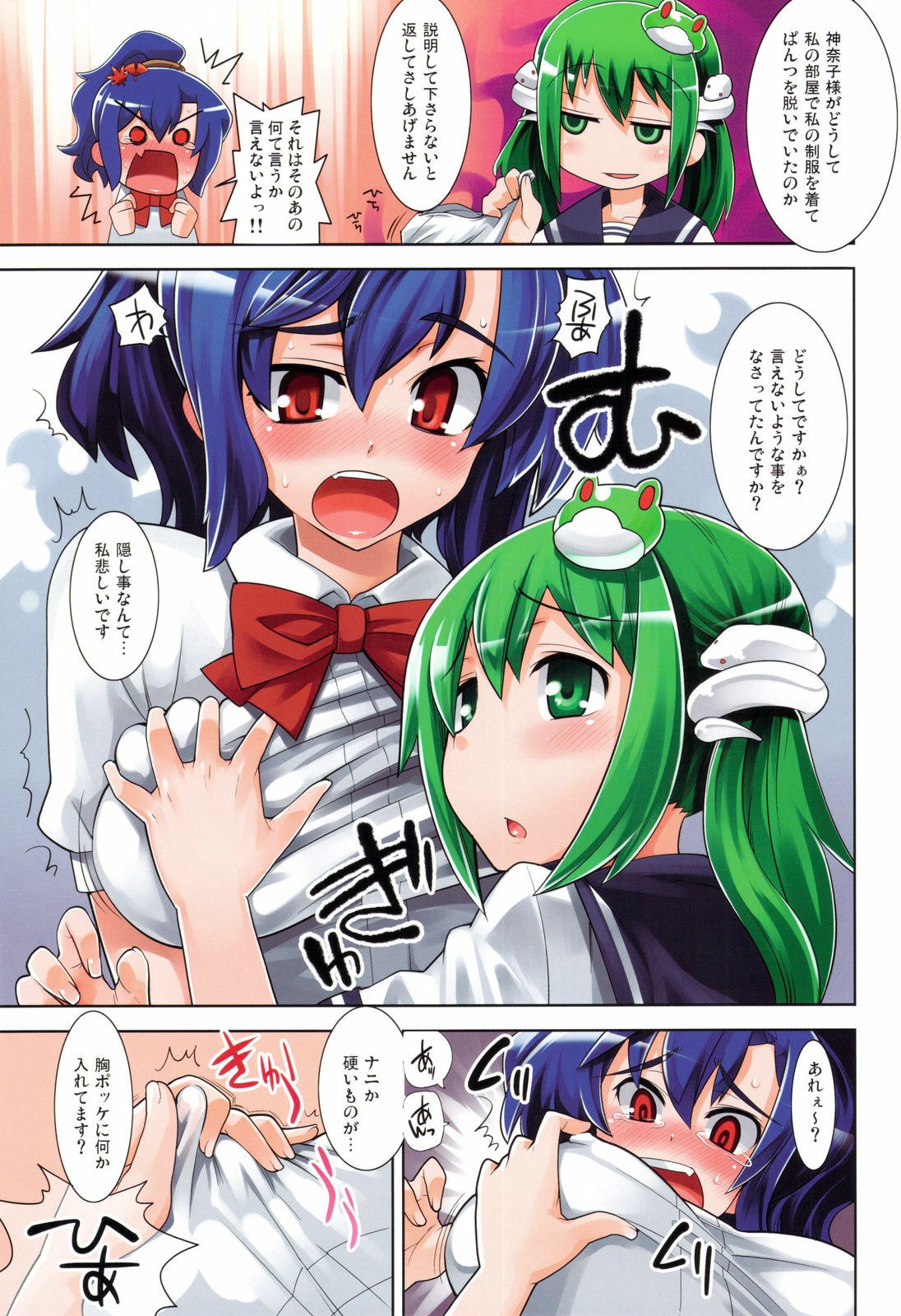 (C76)  Touhou Sou Tennen Shoku Kisekae Goudou (Cosplay!) (Touhou Project) page 4 preview