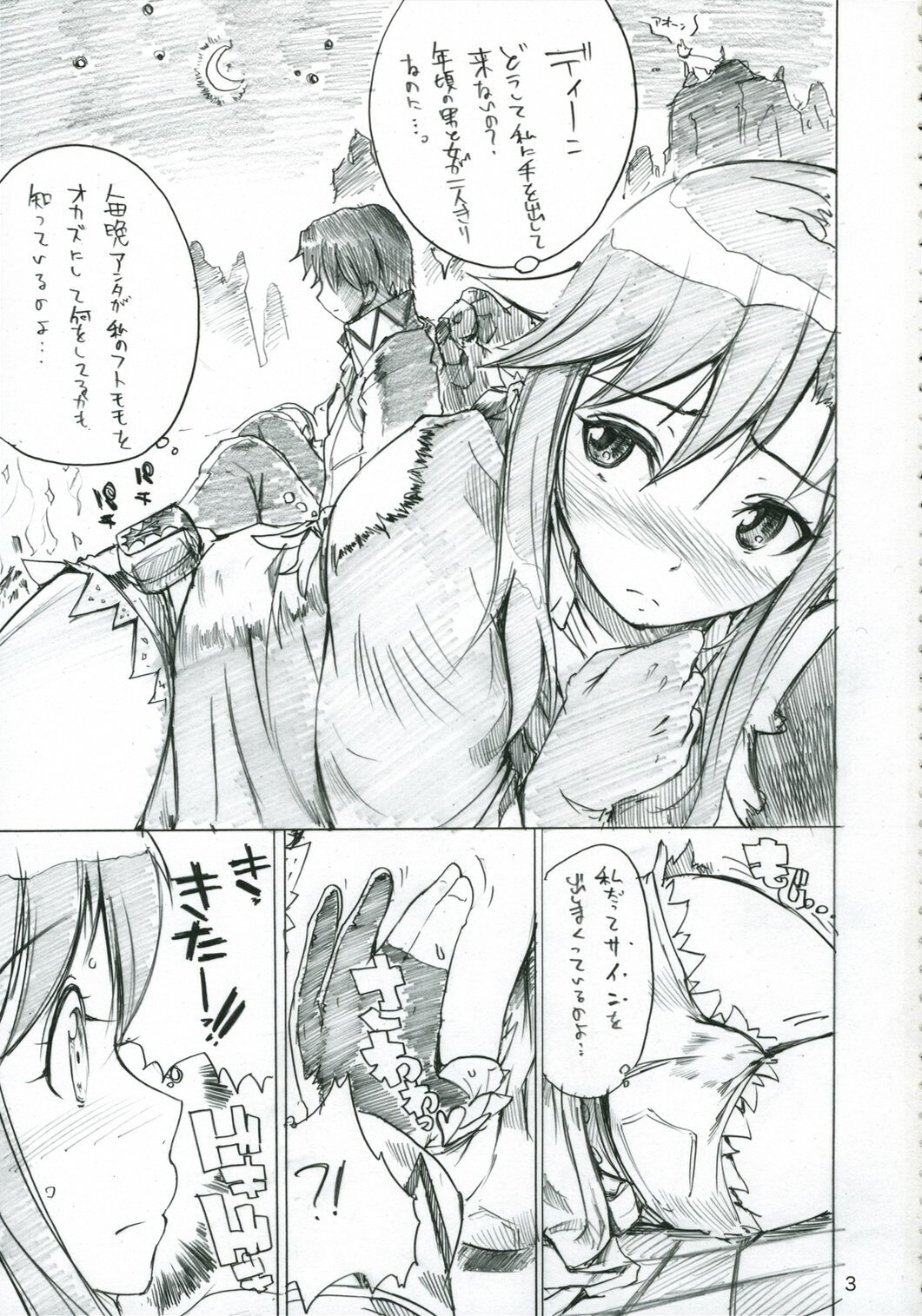 (C71) [Nylon 100% (Nylon)] OJYO-TO NENGORO? (WILD ARMS) page 2 preview