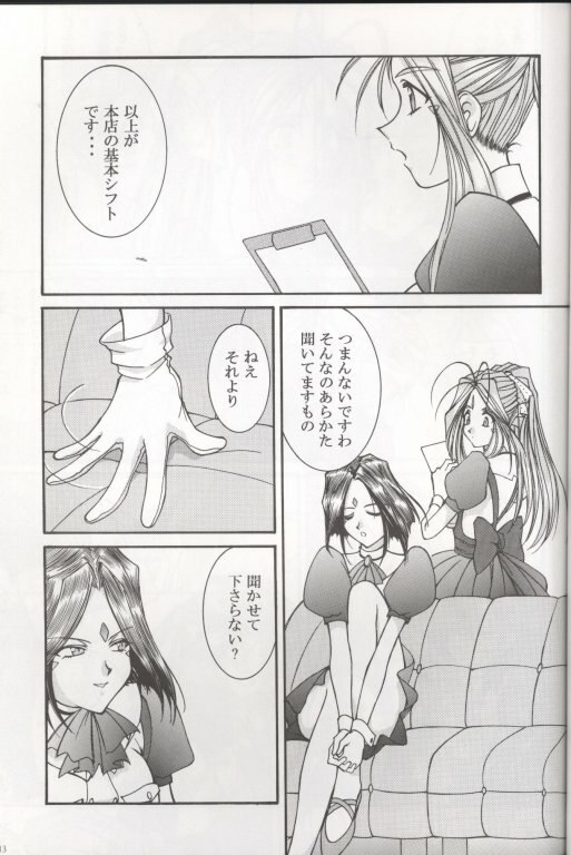 (C55) [LUCK&amp;PLUCK!Co. (Amanomiya Haruka)] Warau Inu no Seikatsu (Ah! My Goddess) page 12 preview