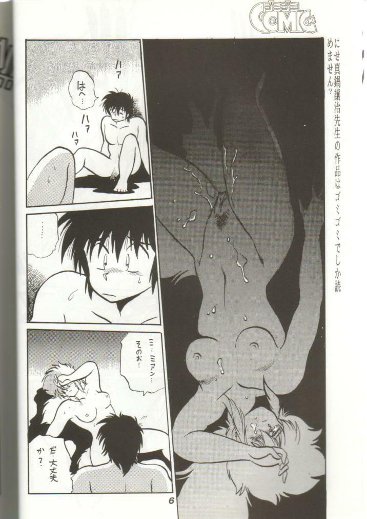(C38) [GomiGomi Seisaku Iinkai (Various)] GomiGomi 2 (Various) page 7 preview
