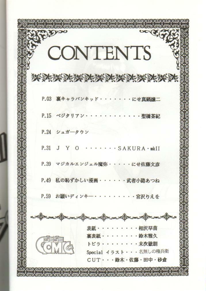 (C38) [GomiGomi Seisaku Iinkai (Various)] GomiGomi 2 (Various) page 3 preview