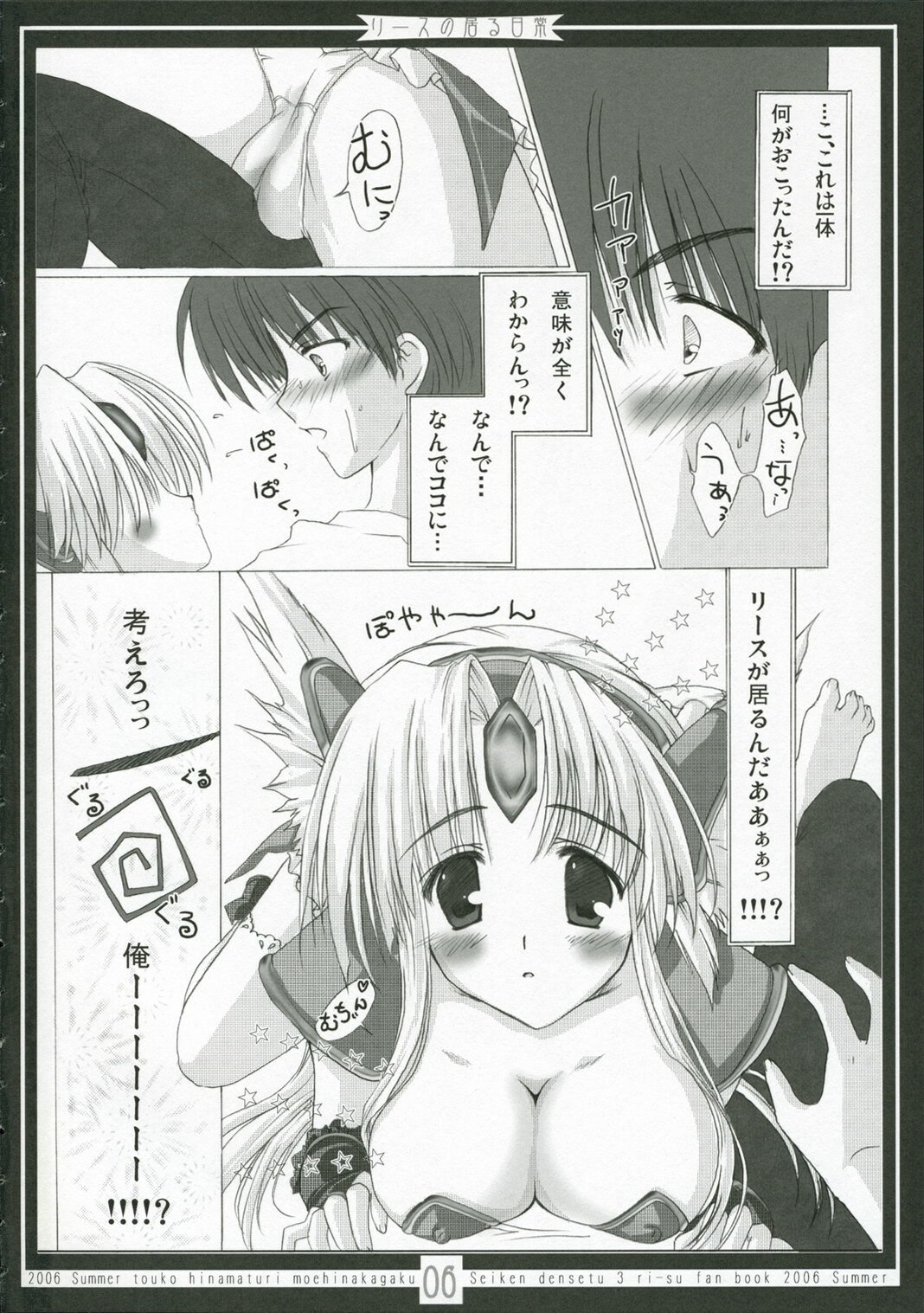(C70) [Moehina Kagaku (Hinamatsuri Touko)] Riesz no Iru Nichijou (Seiken Densetsu 3) page 5 preview