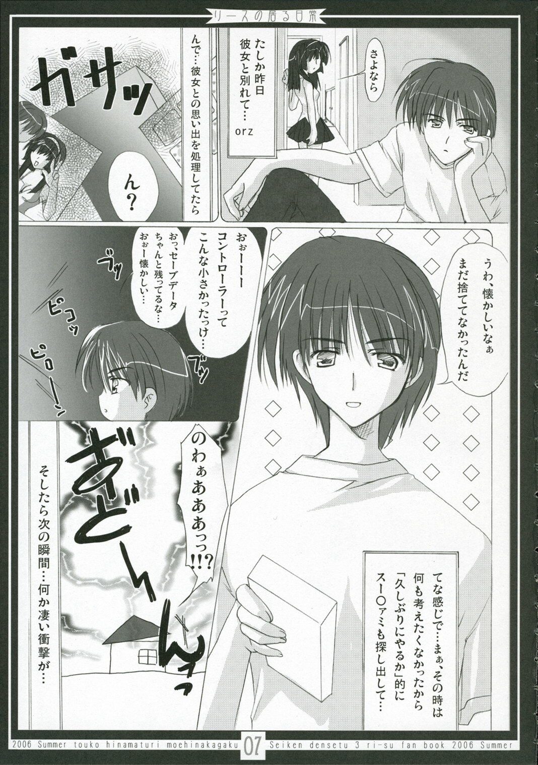 (C70) [Moehina Kagaku (Hinamatsuri Touko)] Riesz no Iru Nichijou (Seiken Densetsu 3) page 6 preview