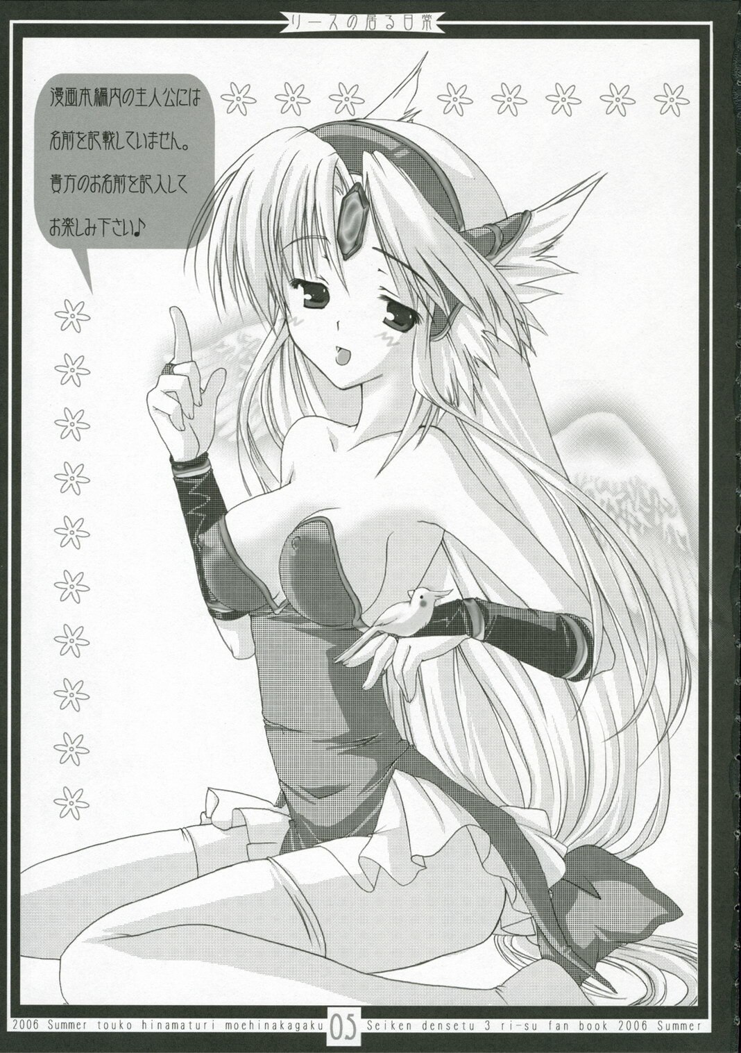 (C70) [Moehina Kagaku (Hinamatsuri Touko)] Riesz no Iru Nichijou (Seiken Densetsu 3) page 4 preview