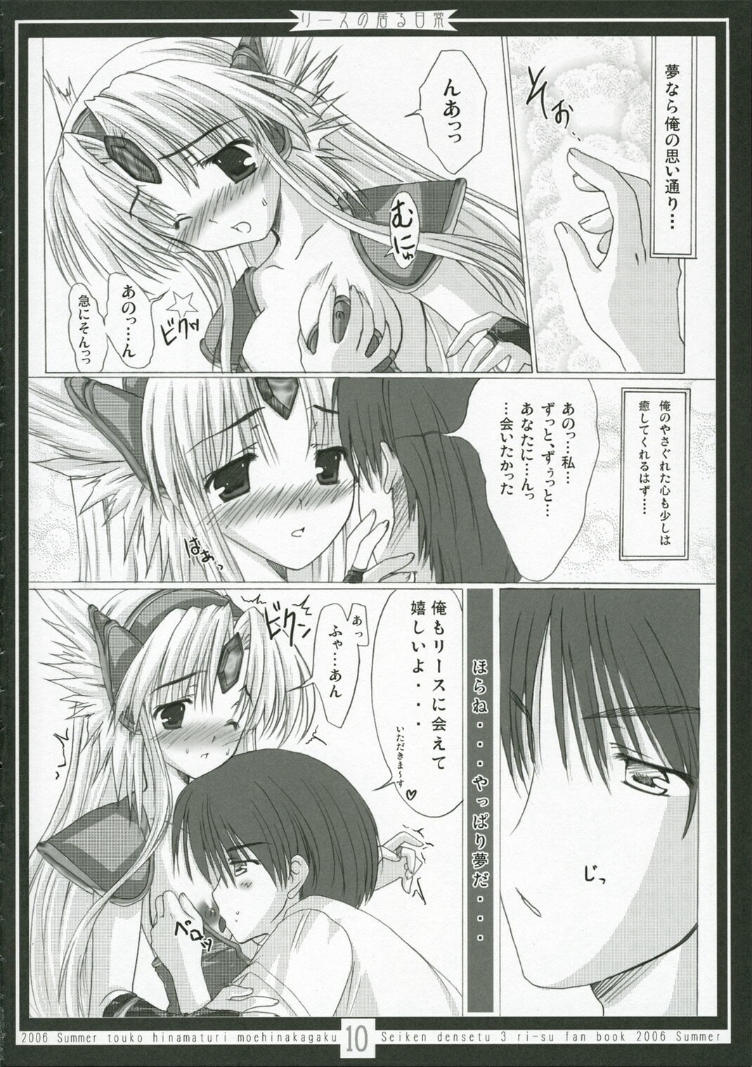 (C70) [Moehina Kagaku (Hinamatsuri Touko)] Riesz no Iru Nichijou (Seiken Densetsu 3) page 9 preview