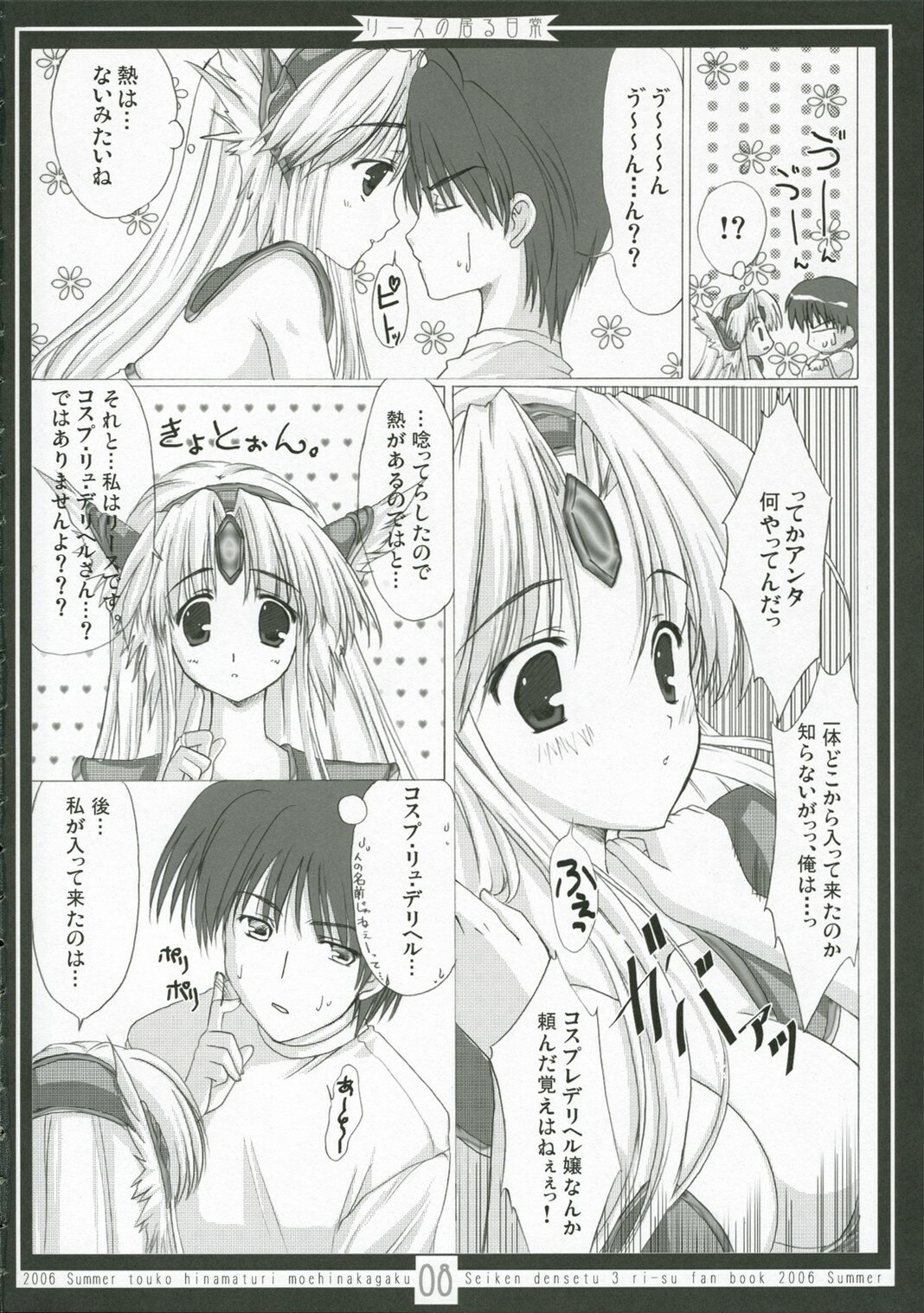 (C70) [Moehina Kagaku (Hinamatsuri Touko)] Riesz no Iru Nichijou (Seiken Densetsu 3) page 7 preview