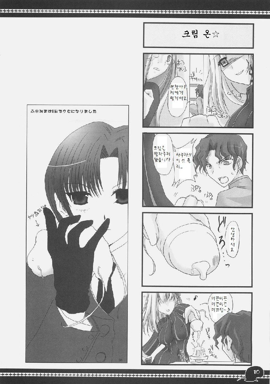 (C71) [UDON-YA (Kizuki Aruchu, ZAN)] Sawayaka 4koma Inchuu-kun Soushuuhen + alpha (Fate/stay night) [Korean] page 9 preview
