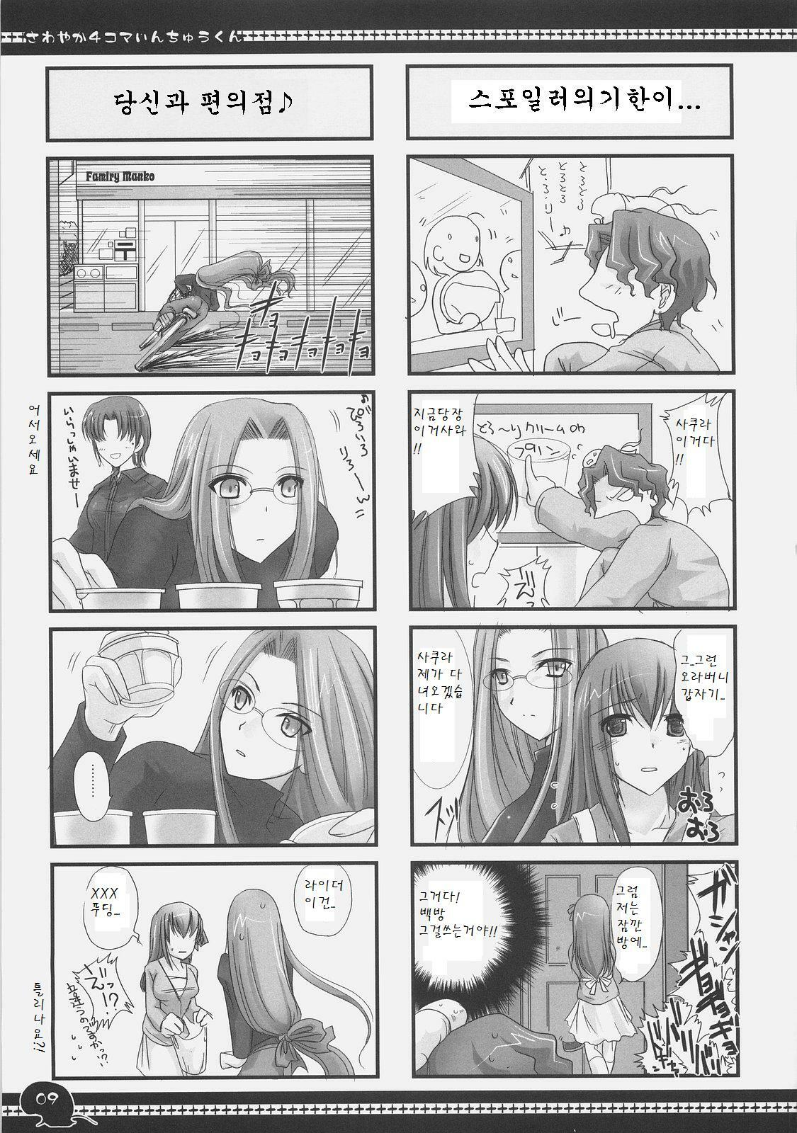 (C71) [UDON-YA (Kizuki Aruchu, ZAN)] Sawayaka 4koma Inchuu-kun Soushuuhen + alpha (Fate/stay night) [Korean] page 8 preview