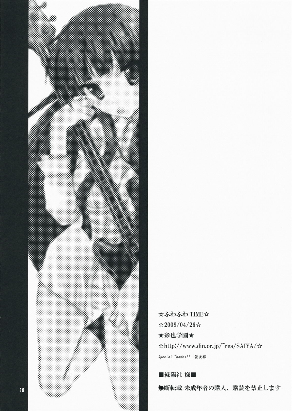 [Saiya Gakuen] Fuwafuwa TIME (K-ON) page 9 preview