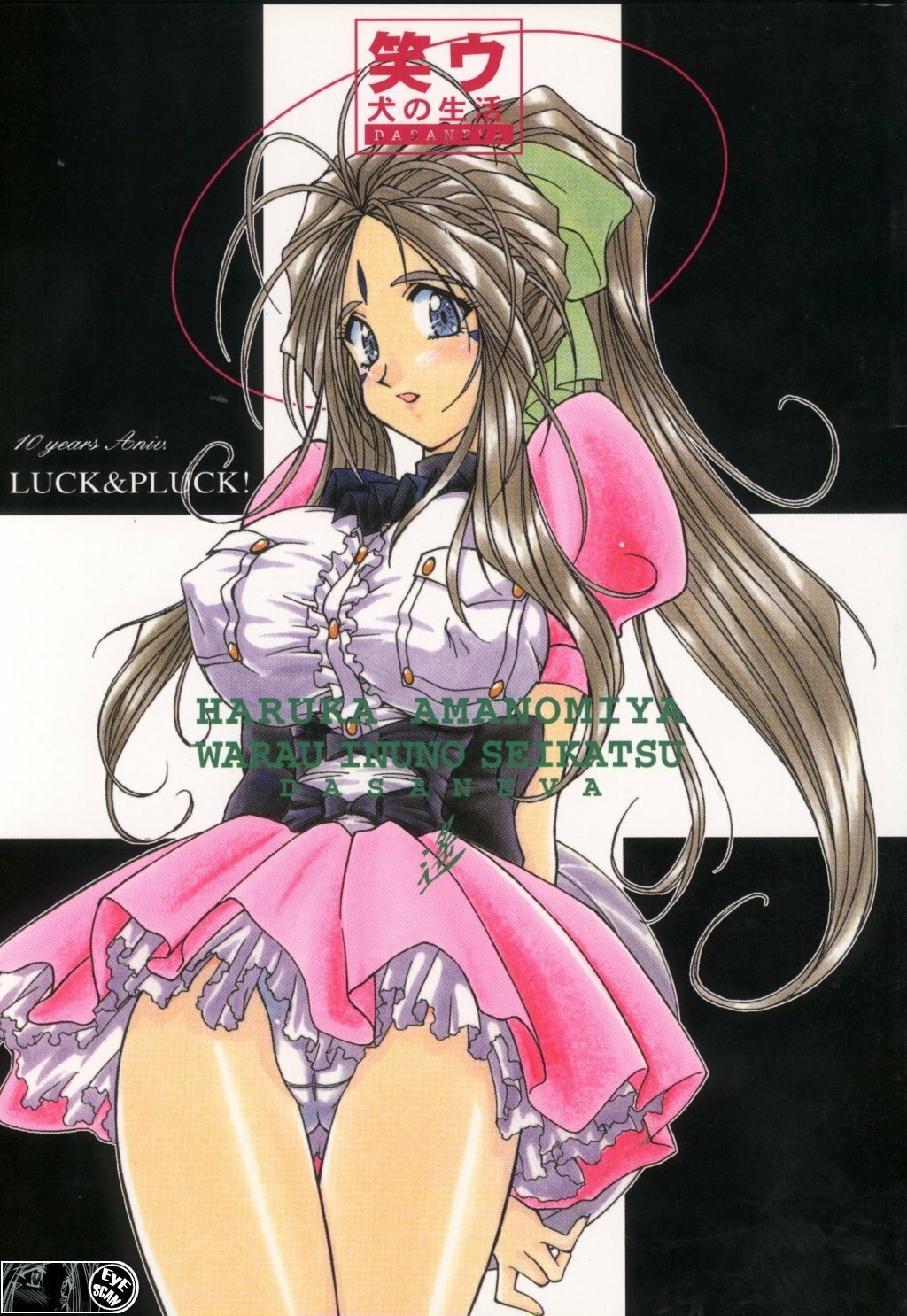 (C55) [LUCK&amp;PLUCK!Co. (Amanomiya Haruka)] Warau Inu no Seikatsu (Ah! My Goddess)