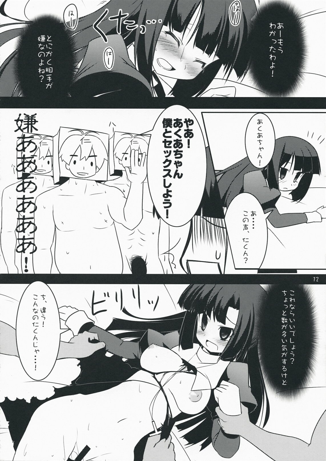 (C75) [Teishibou NEW (Hoppege)] In my Dream (Kannagi) page 11 preview