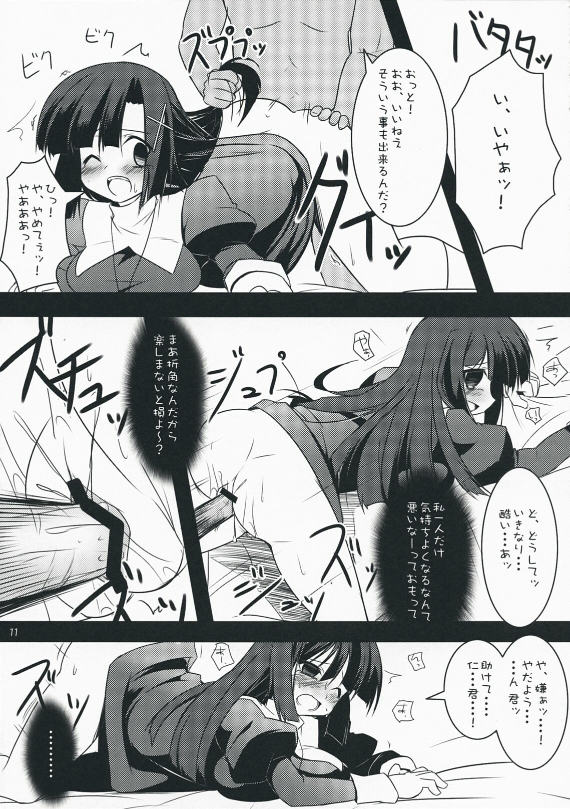 (C75) [Teishibou NEW (Hoppege)] In my Dream (Kannagi) page 10 preview