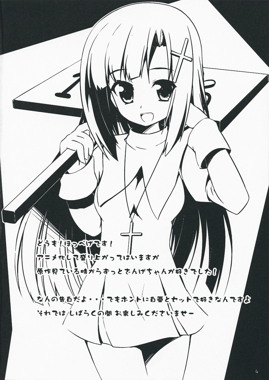 (C75) [Teishibou NEW (Hoppege)] In my Dream (Kannagi) page 3 preview