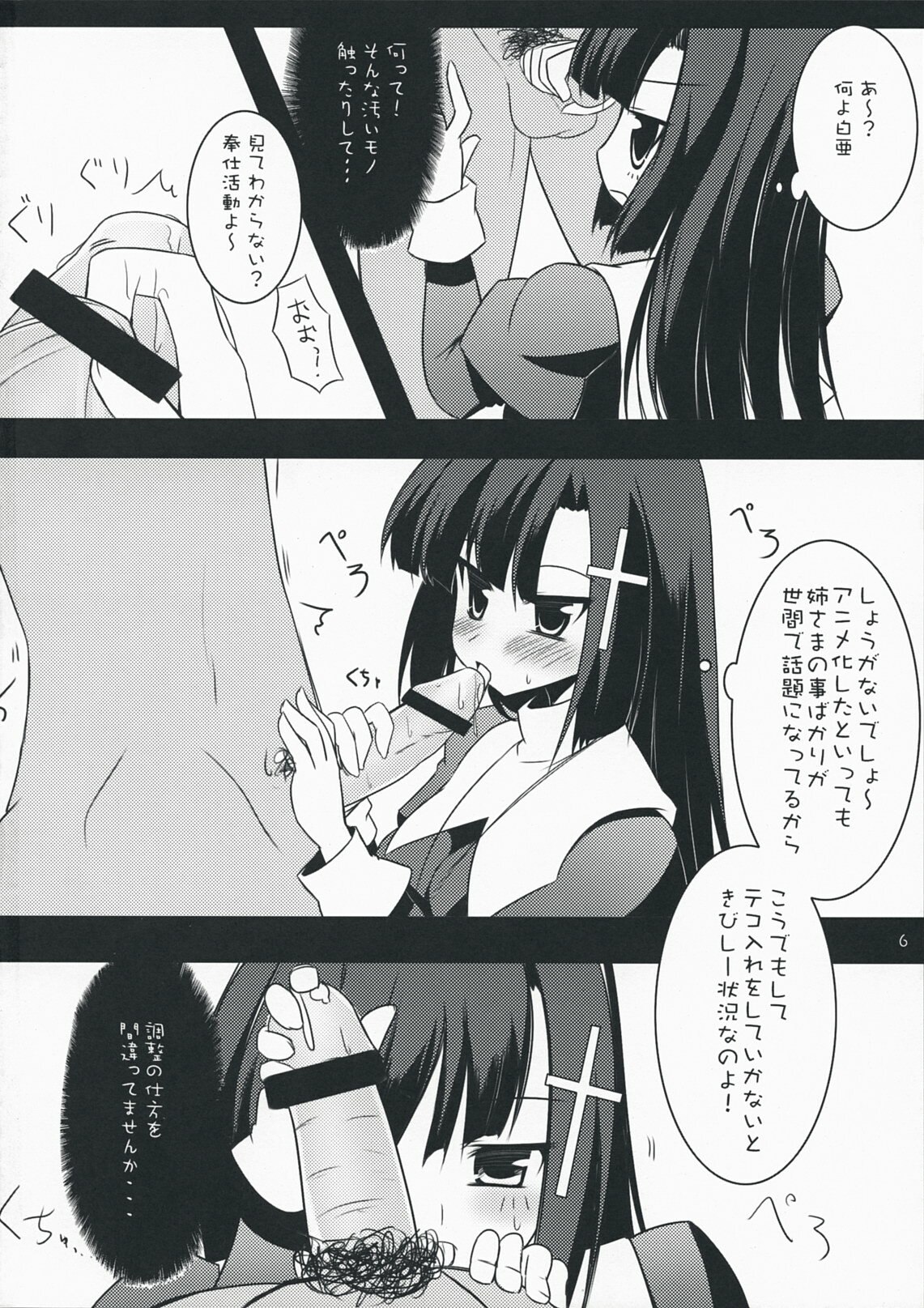 (C75) [Teishibou NEW (Hoppege)] In my Dream (Kannagi) page 5 preview