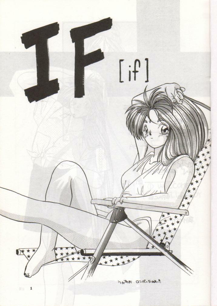 [Tenchuugumi (Tenchuunan)] IF (Ah! My Goddess) page 2 preview