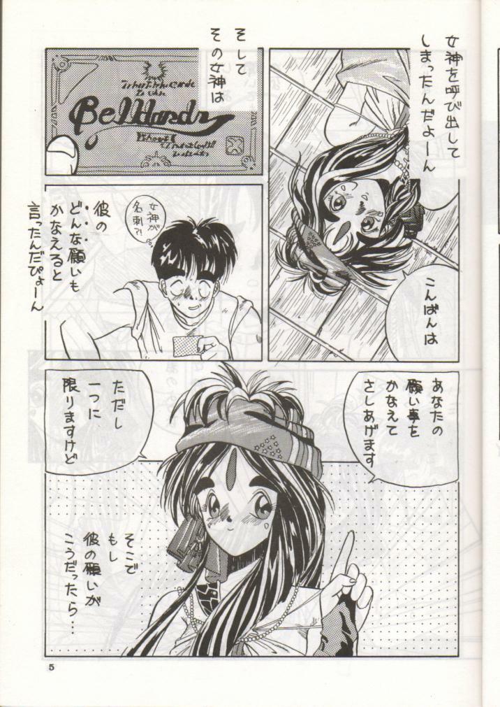 [Tenchuugumi (Tenchuunan)] IF (Ah! My Goddess) page 6 preview